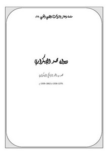 سلسلة ذخائر التراث الأدبي المغربي-ديوان محمد الإيكراري