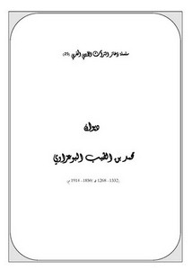سلسلة ذخائر التراث الأدبي المغربي-ديوان محمد البوعزاوي