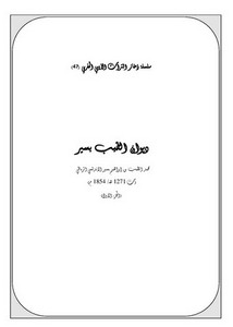 سلسلة ذخائر التراث الأدبي المغربي-ديوان محمد الطيب بسير