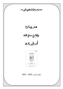 سلسلة ذخائر التراث الأدبي المغربي-ديوان محمد المرير