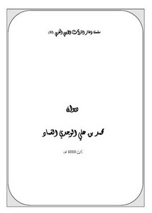 سلسلة ذخائر التراث الأدبي المغربي-ديوان محمد الوجدي الغماد