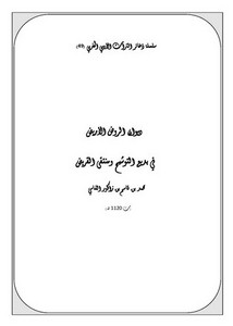 سلسلة ذخائر التراث الأدبي المغربي-ديوان محمد بن زاكور