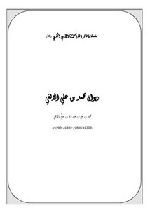 سلسلة ذخائر التراث الأدبي المغربي-ديوان محمد بن علي الالغي