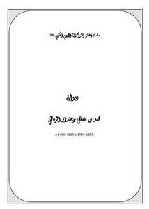 سلسلة ذخائر التراث الأدبي المغربي-ديوان محمد بوجندار
