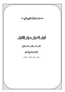 سلسلة ذخائر التراث الأدبي المغربي-رائية الشريشي السلوي