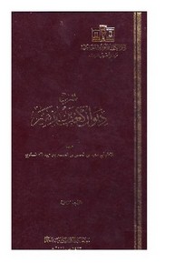 شرح ديوان كعب بن زهير – مطبعة دار الكتب