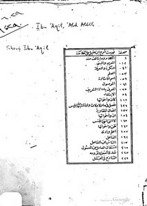 شروح الألفية لابن مالك-شرح ابن عقيل على ألفية بن مالك-طبعة 1279
