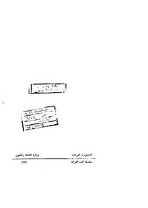 شعر ابن المعتز – صنعة الصولي – تحقيق يونس السامرائي