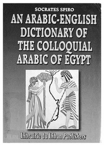 قاموس اللهجة العامية المصرية -عربي إنجليزي – سقراط سبيرو