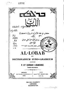 كتاب اللباب في اللغة الآرامية – ط 1891 ج2