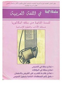 كتاب سلسلة الأمة لللغة العربية