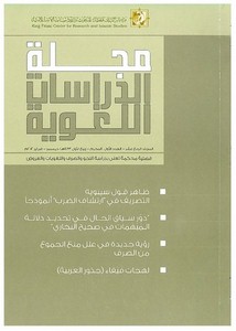 لهجات فَيْفاء- جذور العربية، أ.د عبدالله بن أحمد الفَيفي
