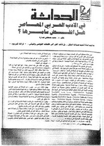 مقال الحداثة في الدب العربي