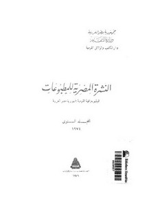 النشرة المصرية للمطبوعات