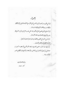 المخطوطات القرآنية في صنعاء منذ القرن الأول الهجري وحفظ القرآن الكريم بالسطور