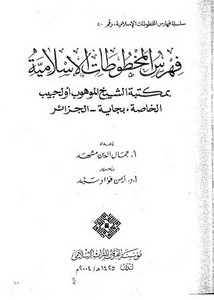 فهرس المخطوطات الإسلامية بمكتبة الشيخ الموهوب أولحبيب