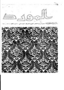 مخطوطات عربية من صنعاء