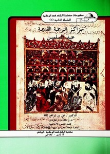 مراكز الترجمة القديمة عند المسلمين