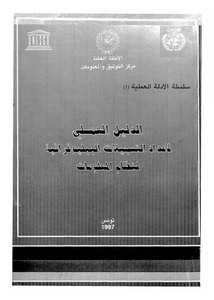 الدليل العلمي لأعداد التسجيلات الببليوغرافية لنظام المعلومات لمحمود أحمد إتيم