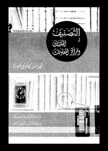 المخطوط العربي دراسة في ابعاد الزمان والمكان