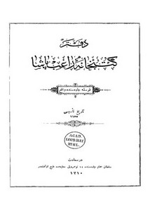 دفتر كتبخانة راغب باشا