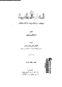 المخطوطات العربية