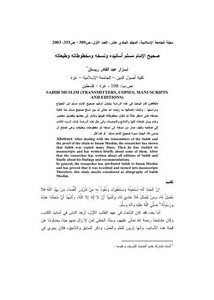 صحيح الإمام مسلم - أسانيده ونسخه ومخطوطاته وطبعاته