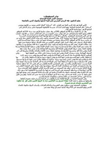 نوادر المخطوطات مصحف الأمير اقبغا الاوجذي ،طه الزيني