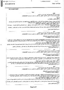 وثيقة من مكتبة الأسد الوطنية
