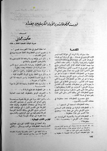 فهرست مخطوطات دير الآباء الكرمليين ببغداد نقلت إلى مكتبة المتحف العراقي