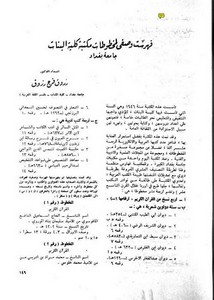 مكتبة كلية البنات بجامعة بغداد