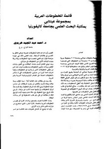 قائمة المخطوطات العربية بمجموعة عينتابي