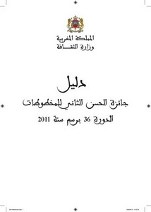 دليل جائزة الحسن الثاني للمخطوطات الدورة 36 برسم سنة 2011