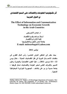 أثر تكنولوجيا المعلومات و الاتصالات على النمو الاقتصادي في الدول العربية مجدي الشوربجي