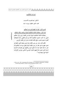 إجراءات التحكيم – د. عبد الحميـد الأحـدب