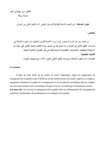 إدارة الجودة الشاملة T.Q.M مدخل لتطوير أداء التعليم العالي في الجزائر – د. بن عيشاوي أحمد