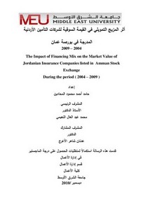 التأمين – أثر المزيج التمويلي في القيمة السوقية لشركات التأمين الأردنية المدرجة في بورصة عمان