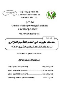 التأمين – محددات الإيراد في قطاع التأمين الجزائري دراسة حالة الشركة الوطنية للتأمين SAA