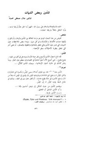 التأمين وبعض الشبهات د. جلال مصطفى الصياد