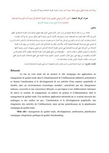 الدور الاستراتيجي لتطبيق إدارة الجودة الشاملة في تنمية أداء المؤسسة الصناعية الجزائرية حالة مجمع صيدال للأدوية