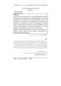 الدينار الجزائري بين نظرية أسلوب المرونات وإعادة التقويم محمد راتول