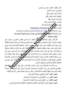 الشفافية والافصاح المحاسبي محددات رئيسية لحوكمة المؤسسات أحمد بن عيشاوي