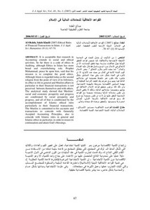 القواعد الأخلاقية للمعاملات المالية في الإسلام – د. صالح العقدة