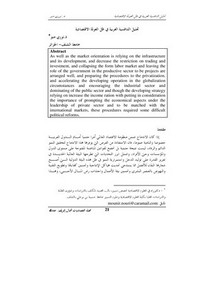 تحليل التنافسية العربية في ظل العولمة نوري منير