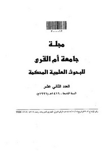 تطور المتحصلات والمدفوعات في ميزان مدفوعات المملكة العربية السعودية خلال الفترة 1391هـ 1412 هـ الموافق ( 1971م 1992م ) بحوث ‫