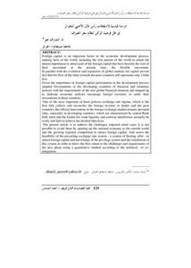 دراسة قياسية لإستقطاب رأس المال الأجنبي للجزائر في ظل فرضية الركن لنظام سعر الصرف الشارف عتو