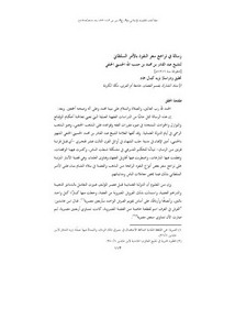 رسالة في تراجع سعر النقود بالأمر السلطاني للشيخ عبد القادر الحسيني الحنفي