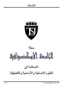 مجلة جامعة الاسكندنافية المحكمة