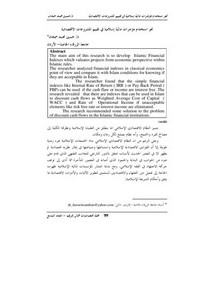 نحو استخدام مؤشرات مالية إسلامية في تقييم المشروعات الاقتصادية حسين محمد سمحان