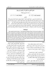 نظرية الظروف الطارئة أركانها وشروطها – د. أحمد الصويعي شليبك